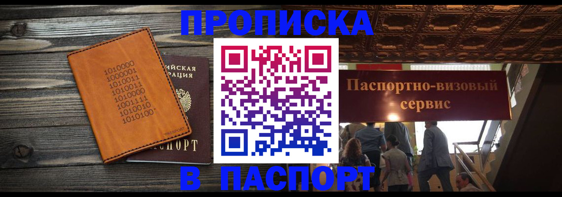 прописка 2025 в Аше