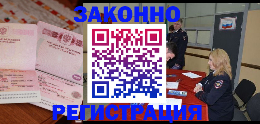 временная регистрация в квартире в Аше