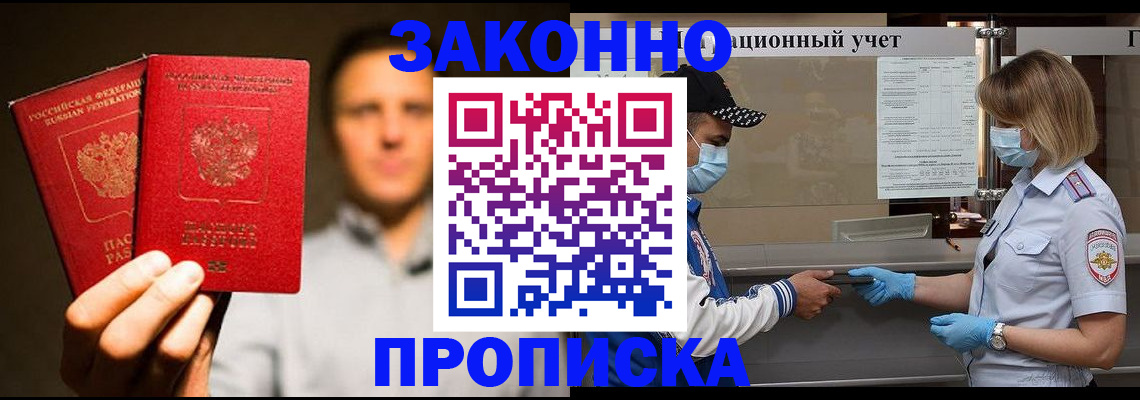 временная регистрация для всех в Аше